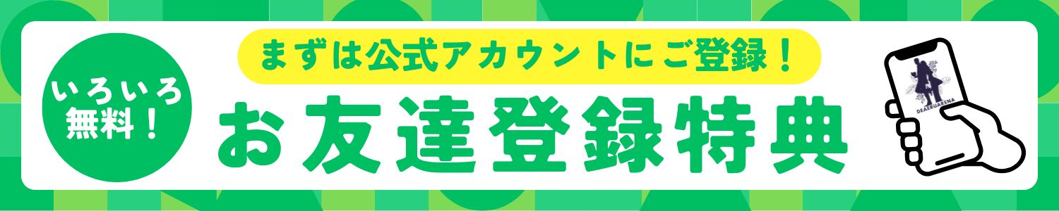 婚活は出逢えるアリーナ